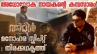40 കോടി ചിലവ്, പൂർണമായി ദുബായിലൊരുക്കുന്ന ആക്ഷൻ ചിത്രം !! Ameer Mammootty Haneef Adeni Movie Update