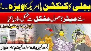 Bad News For Electricity Users - New Meter System Frustrates Everyone | 24 News HD
