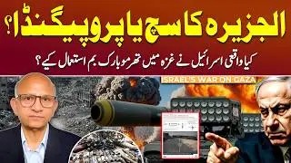 Al Jazeera Report Exposes US-Israel in Gaza | Podcast with Saqlain Imam
