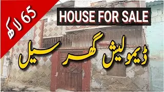 Sasta Demolished House For Sale | 80 SqYd | North Karachi Sector 3 | Rehmania Mor | Karachi Real Est