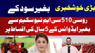 CM Punjab Scheme Explained || Buy High HP Machinery on Easy Installments || Complete Process Guide
