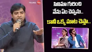 Actor Abhinav Gomatam Speech At Mana Shankara Vara Prasad Garu Pre-Release Event