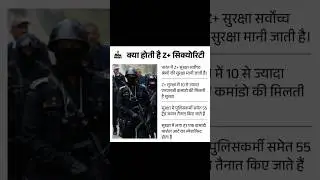 क्या काम है z+कमांडो का #कमांडो #air commando force #G k#2025 GK #macro #spg #nsg #nsg vs spg #