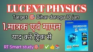 #LUCENT(PHYSICS #1. मात्रक एवं मापन)#1799#bihardaroaga 