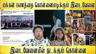 இடைவேளையில் நடக்கும் கொள்ளை😂|| INTERVAL || Ramstk Family@TamilLight