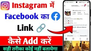 How to add Facebook link in Instagram Bio || Mahesh's Tech