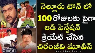 Chiranjeevi 100 Days Movies In Nellore | Nellore 100 Days Movies In Tollywood | Abs Cine Focus