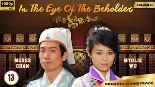 [Eng Sub] | TVB Love Drama | In the Eye of the Beholder 秋香怒點唐伯虎 13/20 | Moses Chan, Myolie Wu | 2010