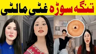 New TikTok Reaction Badshavideo Pashto video Raghla!!Latina Mama DY TiGER Pashto Dubbingfunny 