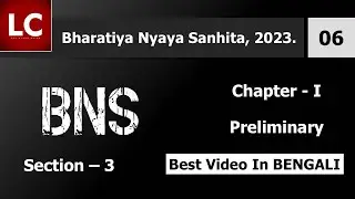 Section 3 | Preliminary | General Explanations | LAW Class Guide | Bharatiya Nyaya Sanhita, 2023 BNS