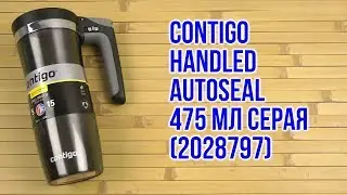 Распаковка Contigo Handled Autoseal 475 мл Серая 2028797