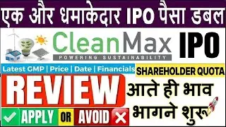 Clean Max Enviro Energy solutions IPO Review| Apply or Avoid | ipo gmp today| Feb 2026 #latestipo