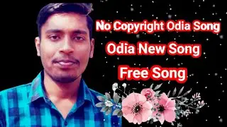 No Copyright Odia Song | Premare Padili Prathama thara|Copyright Free Music