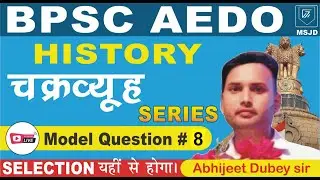 BPSC AEDO MODEL QUESTION MODERN HISTORY (PART-8)