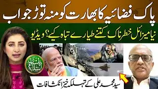Syed Muhammad Ali Shocking Revelations About Pak Air Force | Pasban-e-Islam | EP 41 | Suno News HD