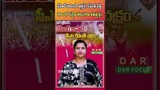 Another state in Telangana..two CMs | CM Revanth Reddy | KCR | Latest updates | DAR FOCUS #darfocus