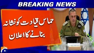 Breaking: Israel Expands Hunt for Hamas Leaders Overseas | Global Security Alert