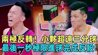 兩極反轉！小夥超遠三分球，最後一秒極限進球！卡點完成反殺！全場瘋了！#cba #韋德 #nba #周杰倫#郭艾倫 #這就是灌籃 #籃球