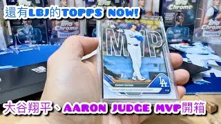 【CCSHOP】大谷翔平、法官Aaron Judge Topps Now MVP還有LBJ撒粉開箱！#toppsnow #topps #大谷翔平 #aaronjudge judge