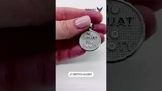 Кулон присед от SWANKY Jewelry - спортивного бренда для мужчин и женщин