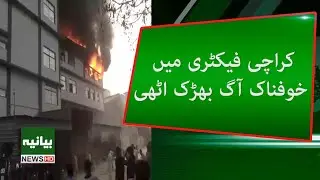 Factory Fire Incident in Landhi Export Processing Zone | Karachi News