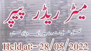 Meter Reader Fully Solved Paper by UET || Held at 28-05-2022 || WAPDA PESCO Jobs 2022 || JobzMcqz