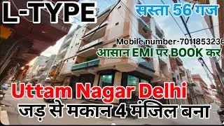 (L-type Corner) 56 gaj jad se makan in delhi 56 gaj independent house for sale in delhi Uttam Nagar#