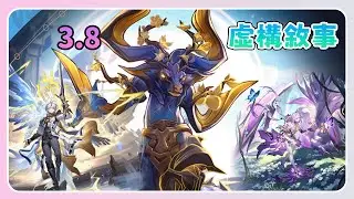 【崩壞：星穹鐵道】3.8 虛構敘事(全自動)通關隊伍- 新的一年 也請記憶戰艦讓我拿滿星瓊~  | 阿朱Arjuna