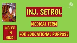 INJ. SETROL//MEDICAL TERM//@AnitaSharmaGyan NCLEX IN HINDI//MEDICINE