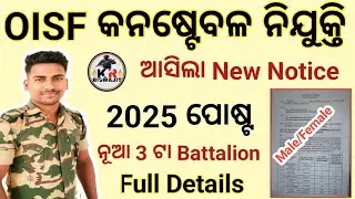 OISF Constable Recruitment 2025 New Notice।।OISF Constable Vacancy।।