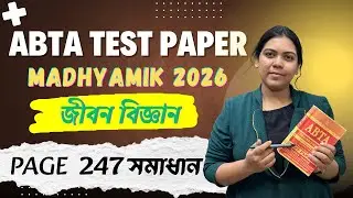 Life Science Page 247 || ABTA Test Paper 2026 ||  Class 10 || মাধ্যমিক জীবন বিজ্ঞান || Bidisha Ma'am