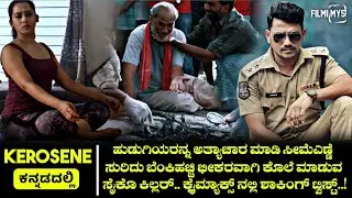 Kerosene (2022) Mystery & Thriller Movie Explained In Kannada |  Filmi MYS  |