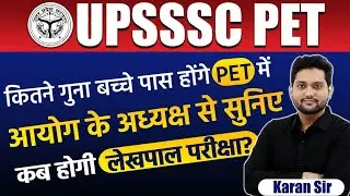 UPSSSC PET Passing Marks, Criteria 2021 | UP Lekhpal Exam कब होगा, Date Eligibility, Exam Pattern