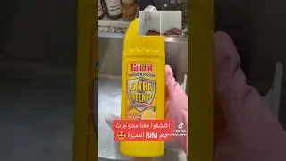 #اكسبلور #morocco #تيك_توك #bim #hacks #astuces #diy
