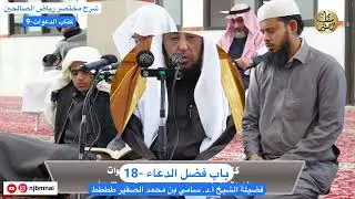 كتاب الدعوات -9