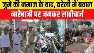 I Love Muhammad: Kanpur से उठा विवाद कैसे मचाया बवाल,Unnao में बरसी लाठियां | UP News | UP Police