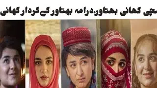 Drama Bukhtwar inspired a real life story#real life character#unique story#yumna Zaidi zaviyar