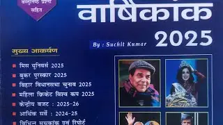 SPEEDY LUCENT JAN.. 25to DECEMBER 2025 tak RRBGROUPD #gkgsrrbd #trendingclass #gk #2025Decmb.#likes 