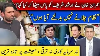 What Imran Khan told Arshad Sharif? | 
