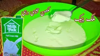 Milk pack ki Dahi | Bazar sy bhi behtreen Dahi banane ka tarika | Dahi recipe | 