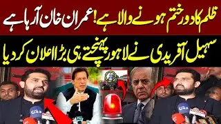 Sohail Afridi Hard Hitting Press Conference In Lahore ! Imran Khan Message Revaled | Pakistan News
