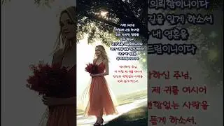 하나님 말씀 #묵상 #ai #주님과의 #시편 #평안 #찬양 #약한나로강하게