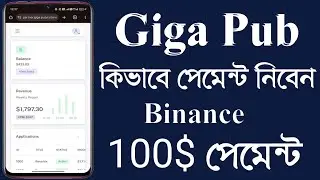How to Giga Pub Network Withdraw | সঠিকভাবে Giga Pub থেকে টাকা তুলুন Step by Step | 2025 Bangla