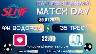 ФК ВОДОРОД - 35 трест (FREE 3 LEAGUE SLMF 2025/2026)