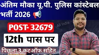 Last Chance Police Constable New Vacancy 2026 | UP Constable Recruitment 2026