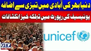 Shocking Revelations in UNICEF Report on Rapid Global Population Growth | Breaking News | GTV News
