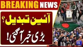 Historic Vote in Bangladesh &ndash; Constitutional Reforms Approved | Breaking News | Dunya News