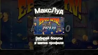 ЗАНОС НЕДЕЛИ В BIG BASS SECRETS OF THE GOLDEN LAKE! БИГ ВИН! ТОП СЛОТ! #занос #заносынедели #gaming