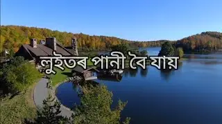 Luitor pani boi jaai new Assamese song || lyrics by Raju Hazong 
