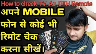 How to Check Remote is Working or not in Hindi |Remote Control Problems Fix |Remote Kaise check kare